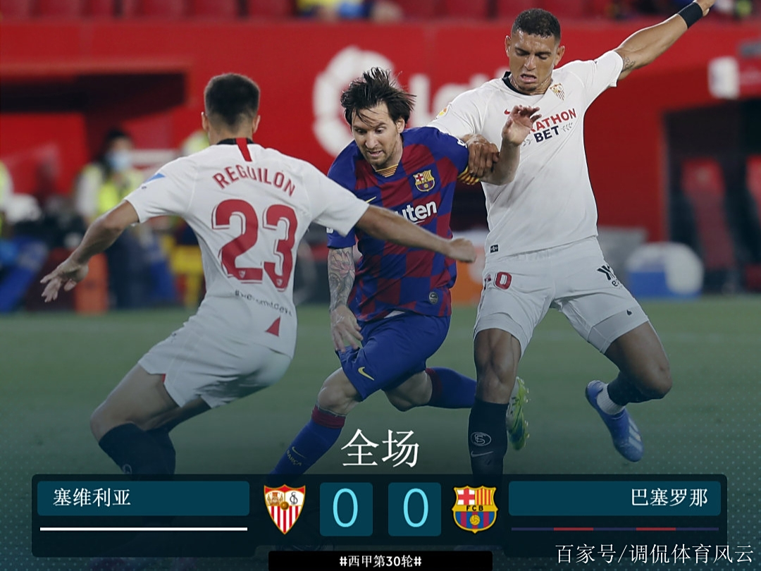 关于塞维利亚惊险战平,保住联赛前四位置的信息 关于塞维利亚惊险战平,保住联赛前四位置的信息