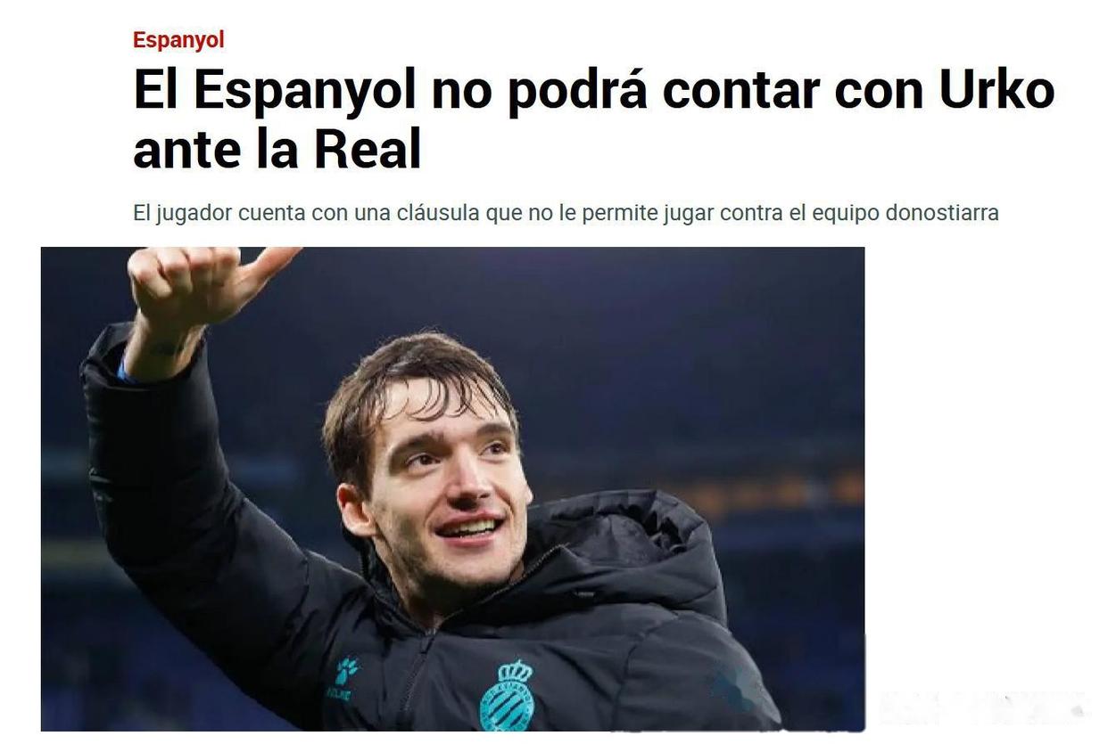 皇家社会门将出现致命失误,导致球队失利 皇家社会门将出现致命失误,导致球队失利