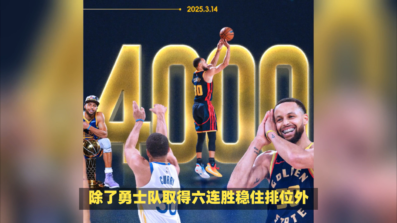 库里率队完成逆转,勇士取得两连胜 库里率队完成逆转,勇士取得两连胜
